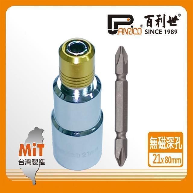 Panrico 百利世 快脫無磁深孔套筒21mm/附雙頭十字起子頭 E017-221080