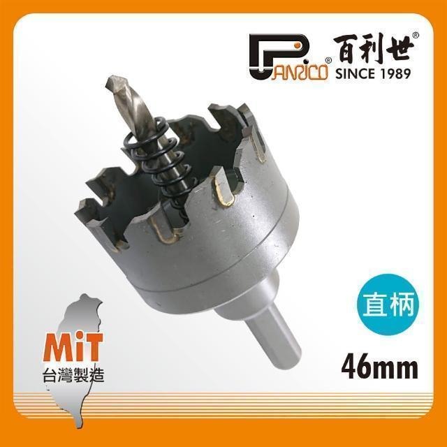 Panrico 百利世 直柄鎢鋼圓穴鑽/46mm GF-PL52-046