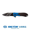 KING TONY 金統立 專業級工具35週年折疊刀(不鏽鋼)EVA包裝 KTP7941-08