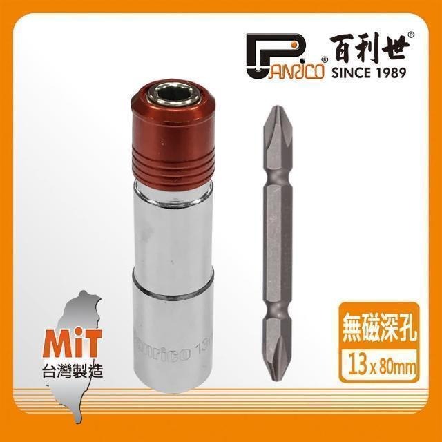 Panrico 百利世 快脫無磁深孔套筒13mm/附雙頭十字起子頭 E017-213080