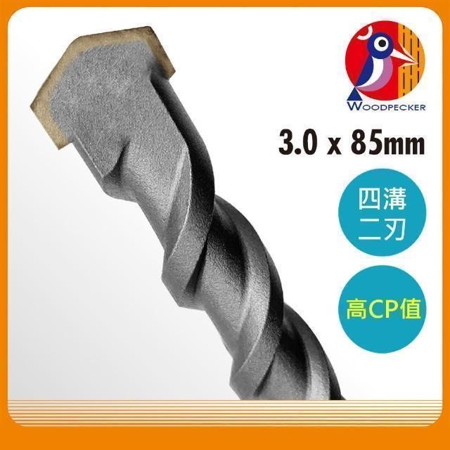 Panrico 百利世 啄木鳥SDS四溝二刃水泥鑽頭/3x85mm(水泥鑽尾) AAP030085