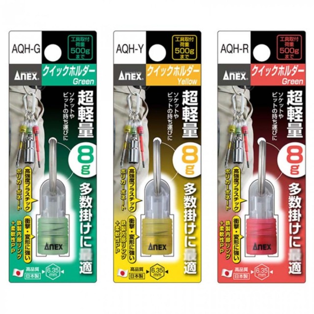 ANEX 安耐士 攜帶式起子頭吊掛接頭 AX-AQH-R