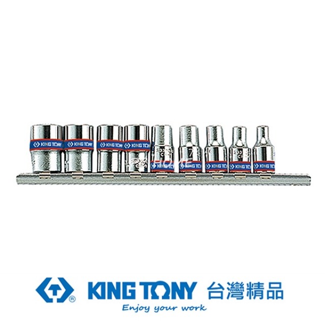 KING TONY 金統立 專業級工具 9件式 1/4