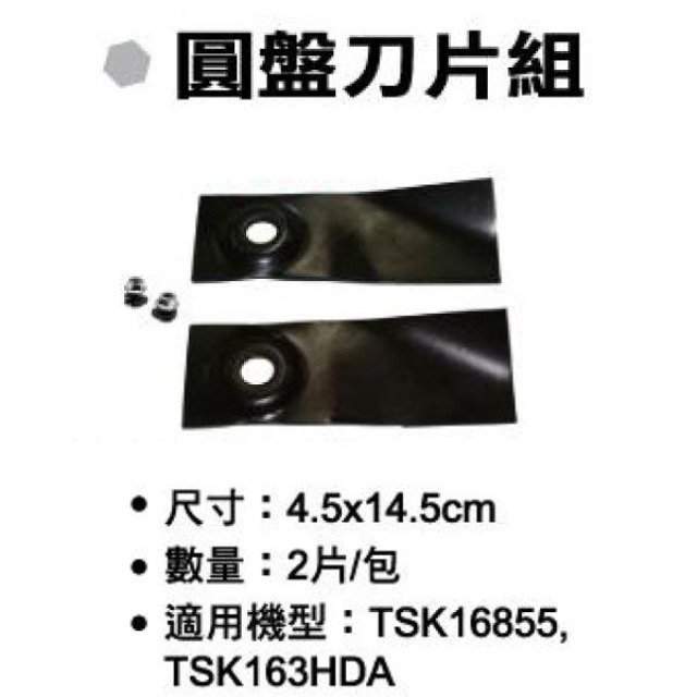 SHIN KOMI 型鋼力 自走式割草機刀片(2片入) 2片入