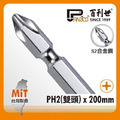 Panrico 百利世 白金鋼起子頭/PH2x200/2入 EP08220022