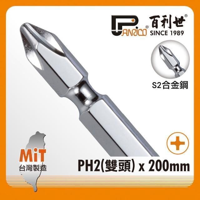 Panrico 百利世 白金鋼起子頭/PH2x200/2入 EP08220022