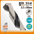 Panrico 百利世 六角軸超硬水泥鑽頭/3.2mm AF013-132