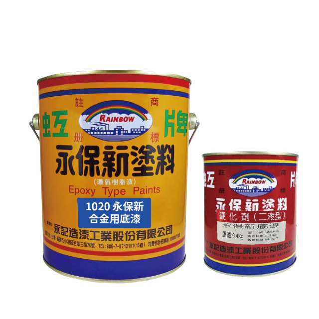 Rainbow 虹牌油漆 1020永保新合金底漆 黃綠色-1加侖裝 1020