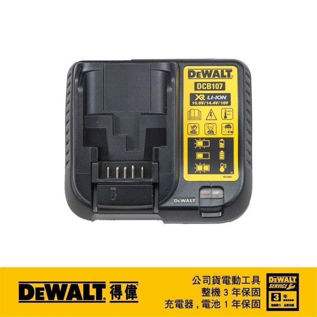 DEWALT 得偉 10.8-18V(12-20Vmax)XR超鋰電充電器 DCB 107
