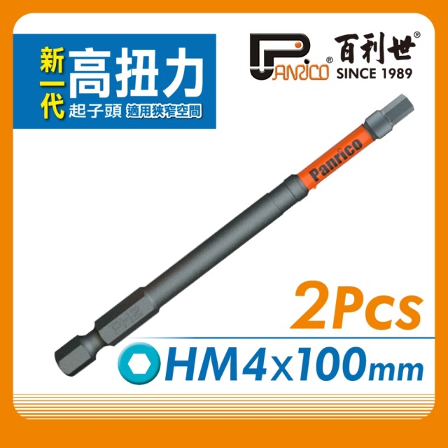 Panrico 百利世 高扭力起子頭/HM04*100mm/S2/2支 EP074 HM100104 EP074-HM100104