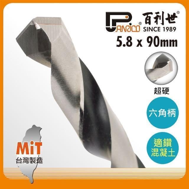 Panrico 百利世 六角軸超硬水泥鑽頭/5.8mm AF013-158
