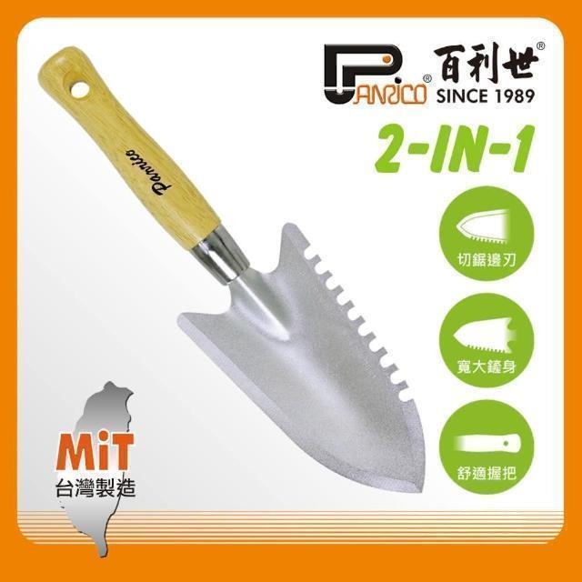 Panrico 百利世 2用多功能園藝鏟 JG-MW080295(2)