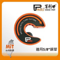 Panrico 百利世 C型自動銅管切刀/5分 FM911-CZ05