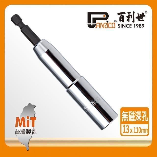 Panrico 百利世 六角軸無磁深孔套筒/13x110mm E017-113110