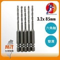 Panrico 百利世 啄木鳥六角軸雙溝水泥鑽尾/3.2mm/5入 AF013-20325