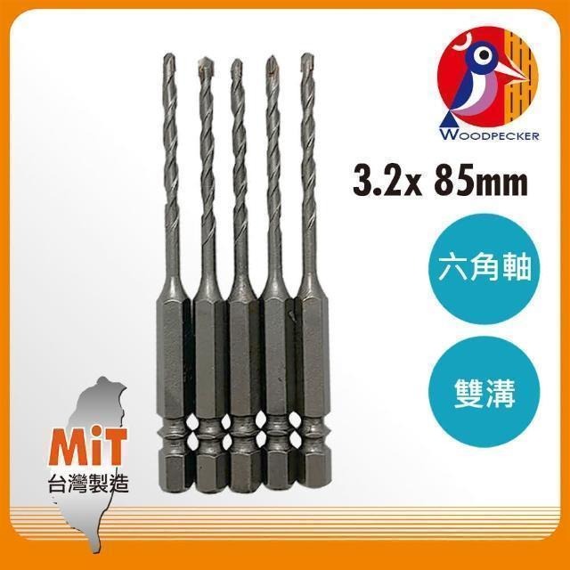 Panrico 百利世 啄木鳥六角軸雙溝水泥鑽尾/3.2mm/5入 AF013-20325