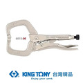KING TONY 金統立 專業級工具C型萬能鉗6-3/4