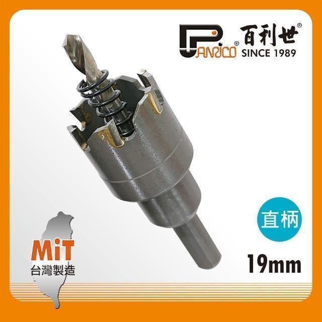 Panrico 百利世 直柄鎢鋼圓穴鑽/19mm GF-PL52-019
