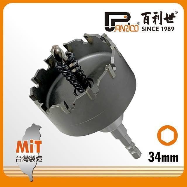 Panrico 百利世 六角軸鎢鋼圓穴鋸/34mm GF-ML26-034