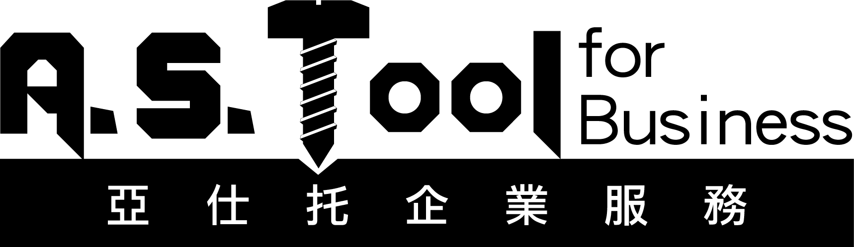A.S.Tool 亞仕托Biz 企業採購平台
