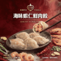 【單包】蝦仁飽滿豬肉滿滿餃子．一顆27g |  吃起來像現做