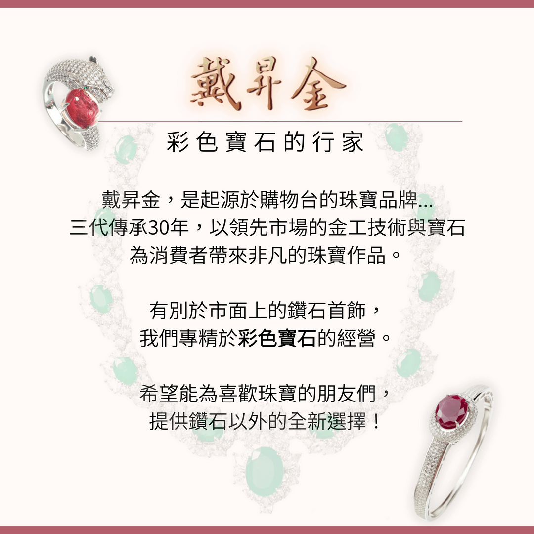 彩色寶石的行家