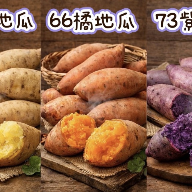 【常溫】地瓜三兄弟｜1公斤