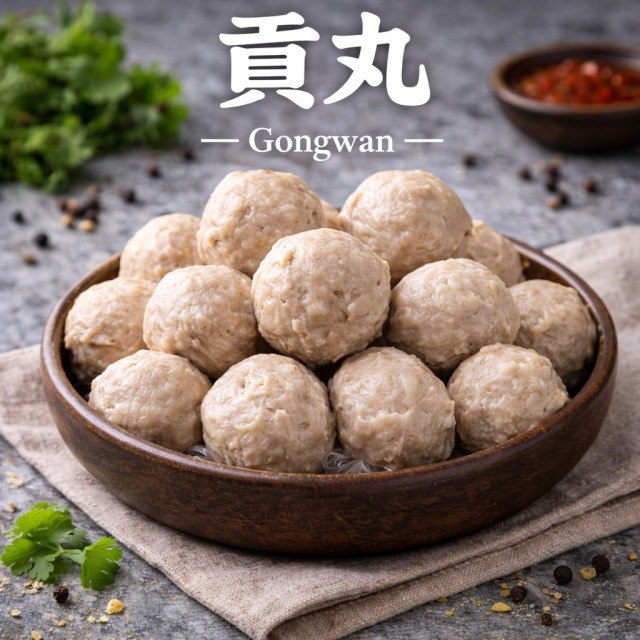 【冷凍】新竹貢丸｜1公斤 ( 小顆 )