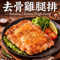 【冷凍】去骨雞腿排｜260克