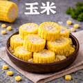 【冷凍】凍玉米｜1公斤