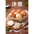 【常溫】新鮮洋蔥｜1公斤