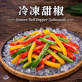 【冷凍】彩色甜椒｜1公斤