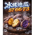 【冷凍】冰烤熟地瓜 ｜1公斤