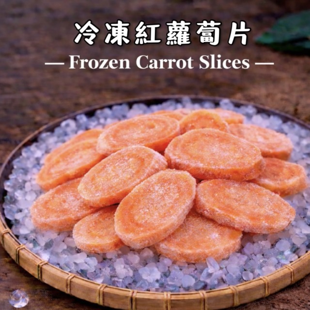 【冷凍】紅蘿蔔片、紅蘿蔔塊 1公斤