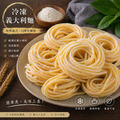 【冷凍】熟麵 30入-4