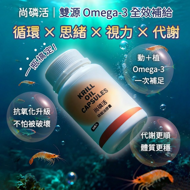 【愷銘嚴選】尚磷活 磷蝦油膠囊 (30入)