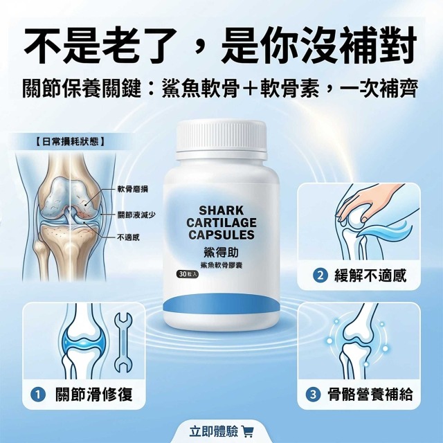【愷銘嚴選】鯊得助 鯊魚軟骨膠囊 (30入)