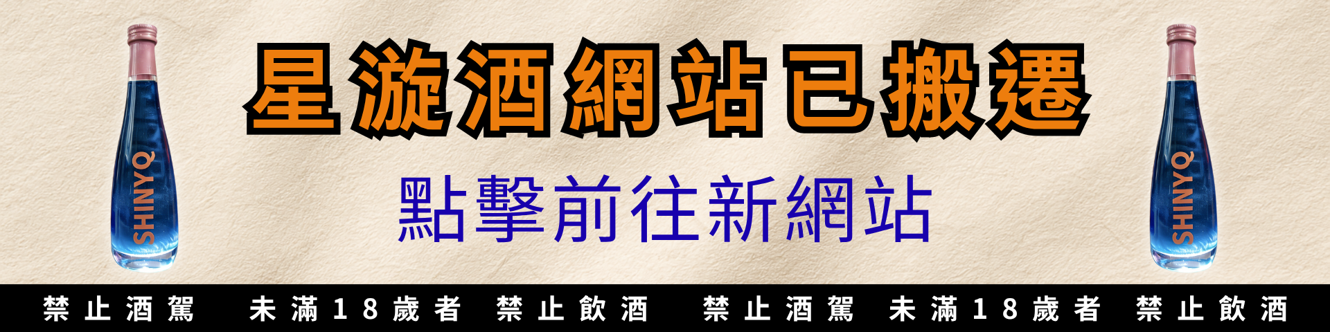 SHINYQ星漩酒-官方網站