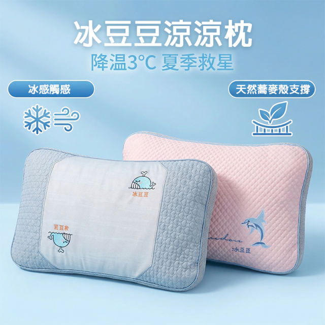 冰絲涼感豆豆枕