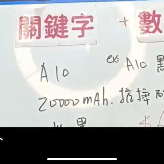 【直播】A10 行動電源