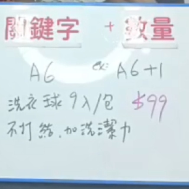 A6 生活家 防纏繞強力洗衣球（9 入大包裝）