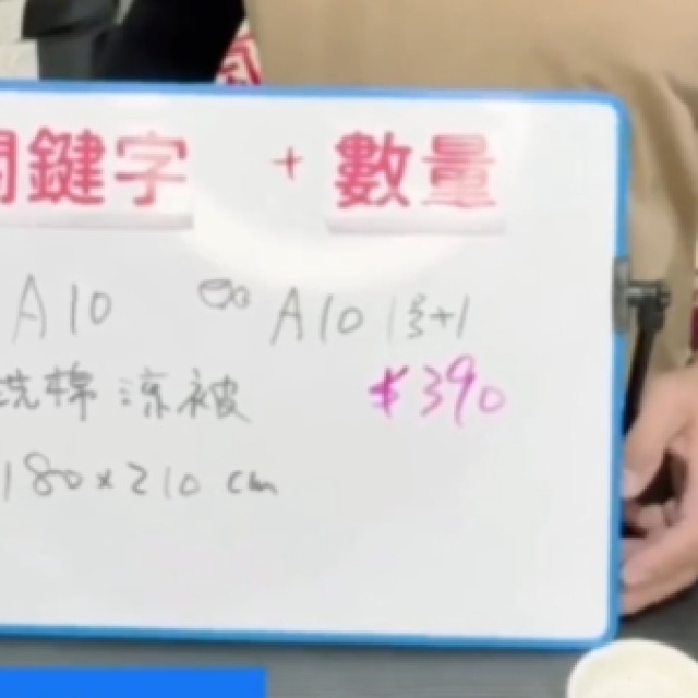 【直播】A10 水洗牌涼被