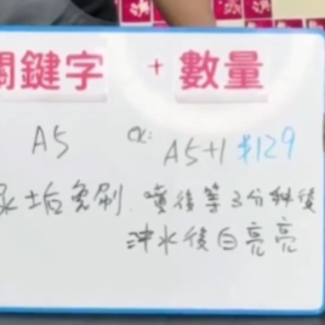 【直播】A5 尿垢除垢液