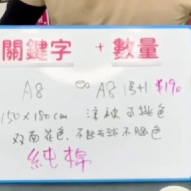 【直播】A8 純棉涼被