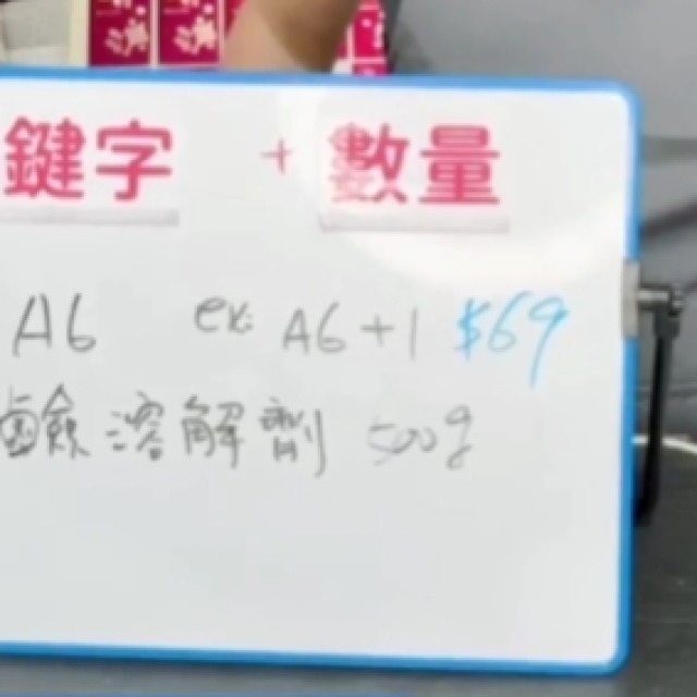 【直播】A6 尿鹼溶解劑