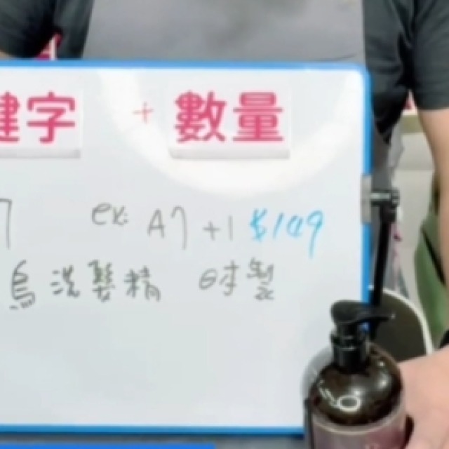 【直播】A7 何首烏洗髮精