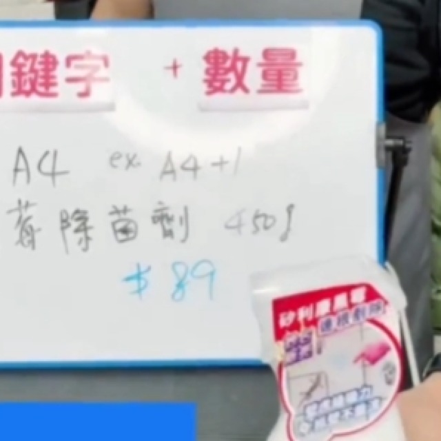 【直播】A4 黑霉滅菌劑