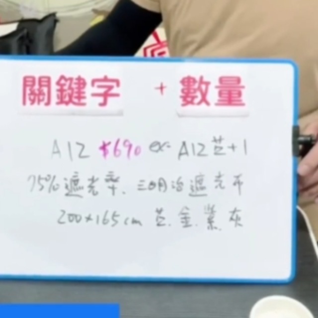 【直播】A12 75%三明治遮光布 200*165cm