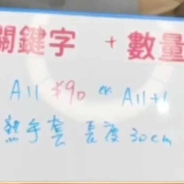 【直播】A11 隔熱手套