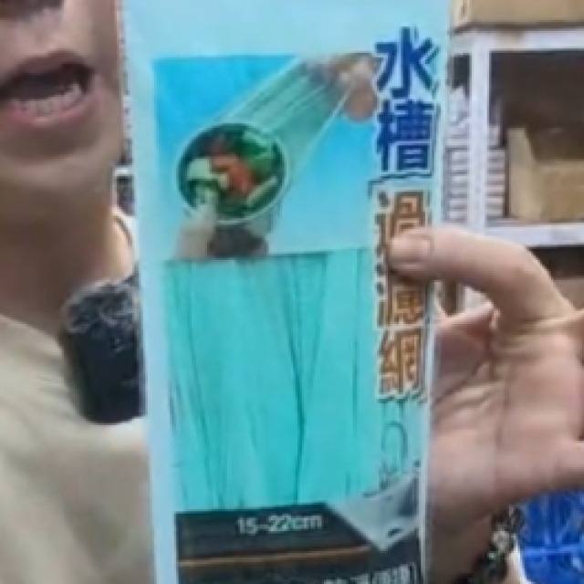 46標 水槽過濾網